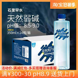 石里罕水天然苏打水弱碱性水饮用水无糖无气整箱350mL24瓶矿泉水