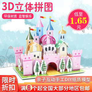 3D立体拼图亲子互动儿童益智玩具手工diy纸质拼插模型创意玩3-6岁