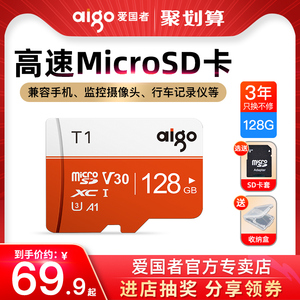 爱国者TF卡128g内存卡行车记录仪存储卡手机监控摄像头MicroSD卡