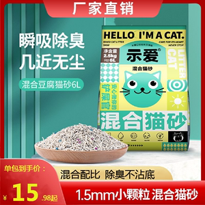 示爱混合豆腐猫砂除臭无尘10膨润土大袋2.5公斤可冲厕所奶香猫沙