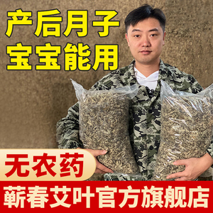 蕲陈年春中药艾叶干艾草家用草月子泡脚足浴包药包粉产后泡澡儿童