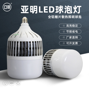 上海亚明led灯泡球泡节能灯E27螺口50w80w100w150w200w250w300w