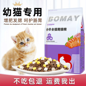 满月幼猫猫粮1到3月断奶专用波斯猫金银渐层橘猫宠物幼崽猫咪粮食