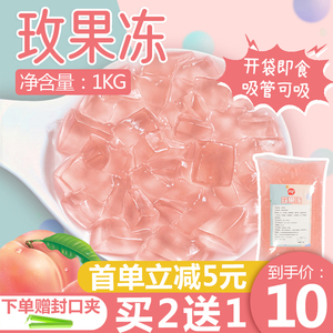 【买2送1】玫果冻水蜜桃冻葡萄冻果味冻冻蜜粉儿食品公司1kg