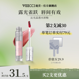 veecci唯资镜面水光唇釉唇彩唇蜜唇平价学生女官方旗舰店正品口红