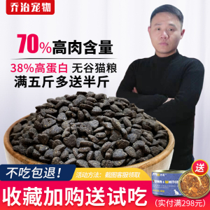 乔治自制鲜肉天然无谷猫粮全价沉水高蛋白增肥发腮鱼肉味成猫幼猫