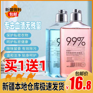 新疆包邮 内衣内裤洗衣液抑菌多种花香味去血渍260ml内衣清洗剂