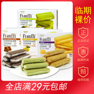 【临期食品】franzzi法丽兹曲奇饼干抹茶香草醇黑多口味58g小饼干