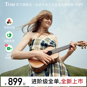 TOM 200RM亮光全单尤克里里进阶小吉他23寸26寸男女生学生ukulele