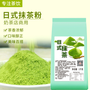 日式抹茶粉  商用抹茶 1kg袋装冲饮奶茶店拿铁专用蛋糕烘焙纯原料