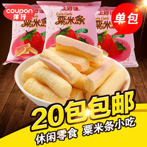 上好佳粟米条薯片小吃儿童膨化零食铺怀旧8090散装自选coupon洋行