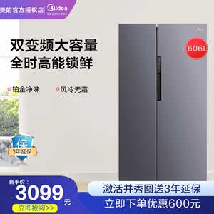 Midea/美的 BCD-606WKPZM(E)对开门智能家电风冷无霜净味冰箱变频