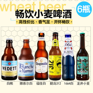 【高性价比+高口碑拉格/小麦啤酒组合6瓶】白熊/1664白/福佳白/桂