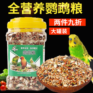 中小型鸟食玄凤虎皮混合饲料黄谷子黍子鸟饲料1200ML/桶鹦鹉鸟粮