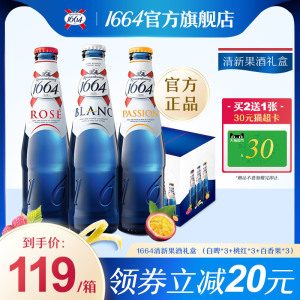 【热卖推荐】1664啤酒白啤桃红果香味小麦330ml*9瓶整箱混合装