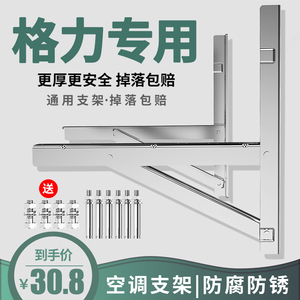 适用格力空调外机支架加厚304不锈钢通用1.5/2/3匹架子空调挂架