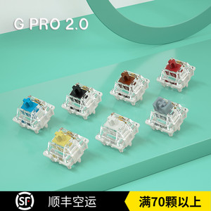 GATERON佳达隆G pro2.0 轴体黄银轴机械键盘开关聚光上盖出厂自润