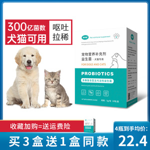 馋不腻宠物益生菌狗狗调理肠胃猫咪呕吐拉稀便秘肠胃宝成犬妈咪爱