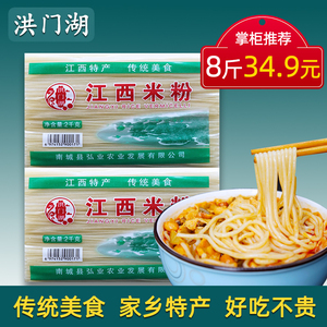 正宗江西米粉8斤洪门湖米粉米线拌粉粉干螺蛳粉特产炒粉桂林米粉