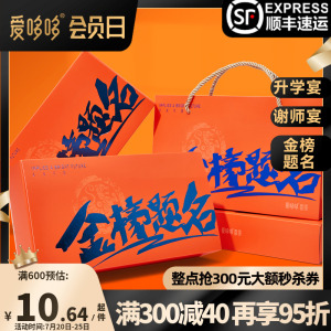 爱哆哆升学宴伴手礼中考高考金榜题名礼盒毕业谢师宴回礼状元糕