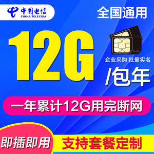 电信纯流量4g上网卡监控摄像头GPS定位不限速包年流量卡全国通用