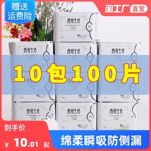 100片日用鑫爱生活卫生巾超薄透气负离子防过敏防侧漏抑菌姨妈巾