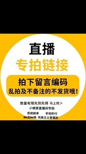 小姚家直播间专拍 秒拍秒付 拒绝跑单 No退No换