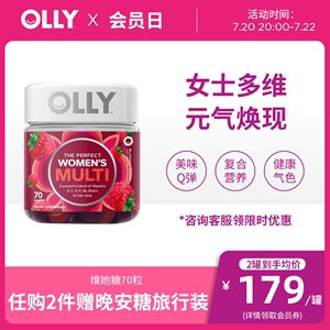 OLLY女性复合维生素ce软糖女士综合叶酸泛酸生物素矿物质软糖70粒