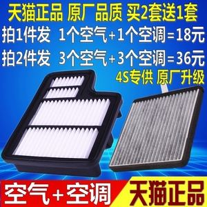 适配东风风光580空气滤芯1.5T 1.8L空滤冷气格原厂专用空调滤清器
