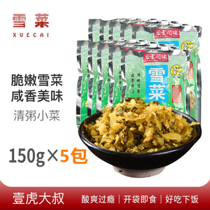 宁波产 三丰可味雪菜150g*5包 拌面下粥咸菜 即食小菜 下饭菜包邮