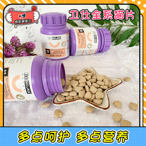 卫仕猫用维生素猫多维猫咪营养用品幼猫化毛球卫士化猫毛膏猫草片