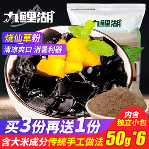 包邮买3送1 烧仙草粉黑凉粉仙草冻仙草粉芋圆奶茶甜品店原料 300g