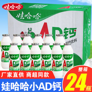 娃哈哈AD钙奶100ml*24瓶哇哈哈儿童牛奶酸奶乳酸菌含乳饮料整箱批