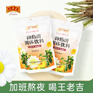 王老吉御热清鱼腥草御湿固体饮料广东凉茶速溶160g(10g*16袋)cx