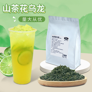 山茶花乌龙茶茶叶500g袋装水果茶茶包奶茶店专用冷泡茶叶配料商用