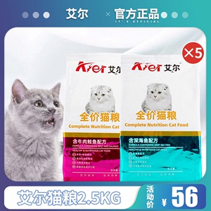 艾尔全价猫粮深海鱼味成幼通用型猫粮500g*5/2英短美短布偶2.5kg