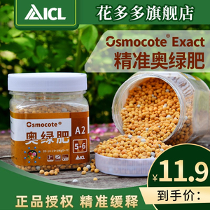 奥绿肥A2多肉植物专用肥缓释肥花肥料318s通用型月季肥料兰花多肉