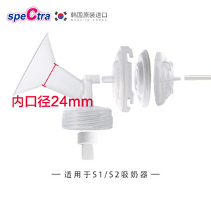 spectra贝瑞克韩国原装进口吸奶器配件套 20mm/24mm双边拍两套