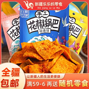 韩城花椒锅巴手工休闲食品零食小吃酥脆椒香麻辣爆辣新疆包邮