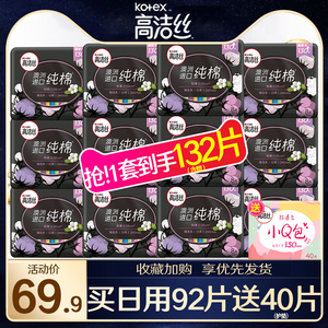 高洁丝卫生巾臻选进口纯棉日用240整箱极薄姨妈巾官方旗舰店正品