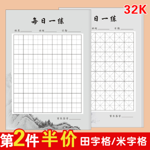 硬笔书法纸米字格练字本每日一练田字格小学生儿童中国风  作品纸