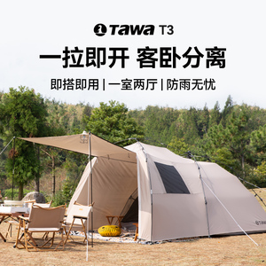 TAWA帐篷户外便携式折叠一室二厅精致野餐露营防暴雨自动装备用品