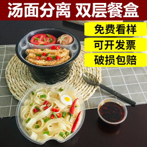 食品级加厚一次性餐盒双层外卖汤面分离打包碗美式圆形粉丝可微波