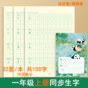 回宫格字头例字本小学一二年级上下册语文同步课文练习描红书法本