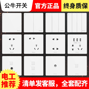 公牛开关插座面板多孔一开五孔USB大面板86型暗装家用三孔16a空调