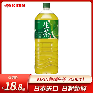 日本进口Kirin麒麟生茶绿茶饮料2000ml 午后红茶超大瓶健康饮品2L