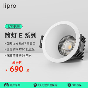 lipro LED筒灯嵌入式防水射灯吊顶玄关灯走廊过道灯防眩护眼筒灯