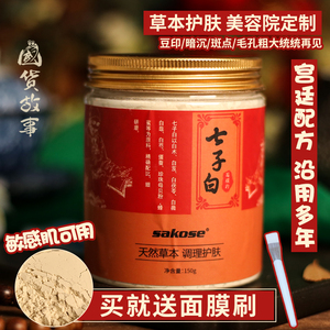 七子白中药面膜粉纯正品珍珠粉软膜泥膜涂抹式清洁毛孔美容院专用