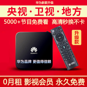 华为网络机顶盒全网通用智能语音4K高清无线投屏WIFI家用电视盒子