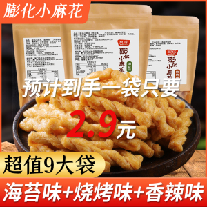 膨化小麻花零食小袋装网红零食小吃休闲食品好吃的排行榜单独包装